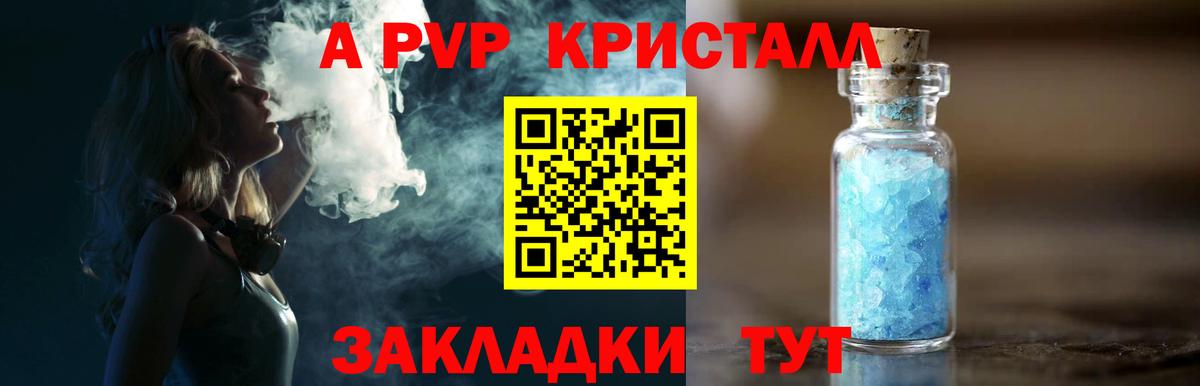 Alpha PVP крисы CK Щёкино