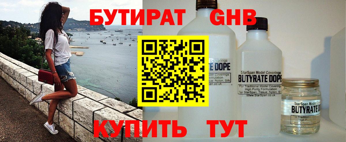 Бутират BDO Щёкино
