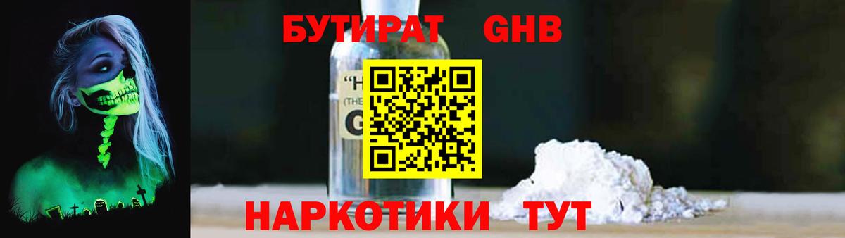 Щёкино  БУТИРАТ оксибутират  Вход с VPN 