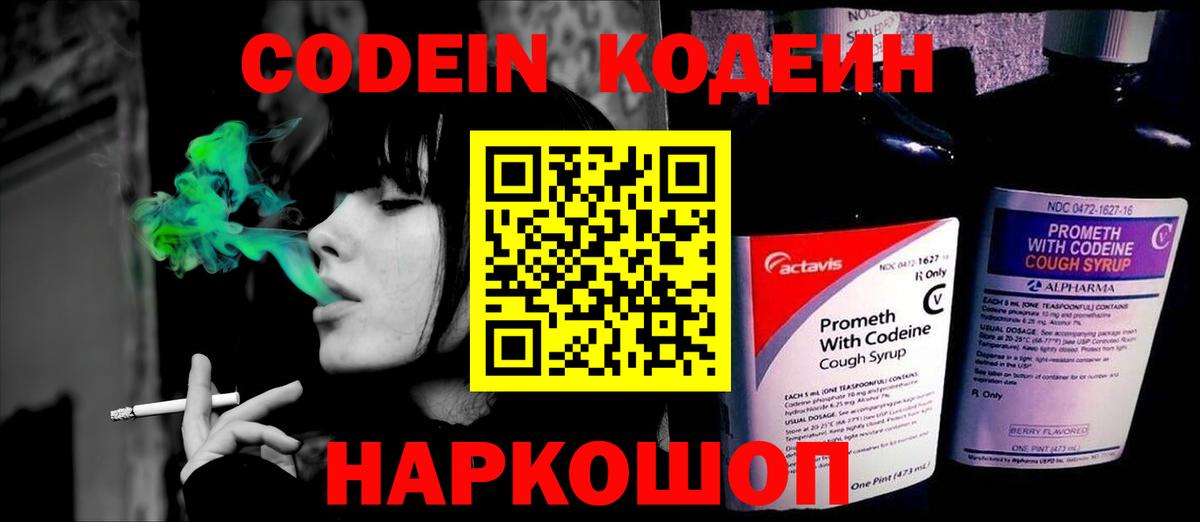 Кодеин Purple Drank  Вход с VPN  Щёкино 