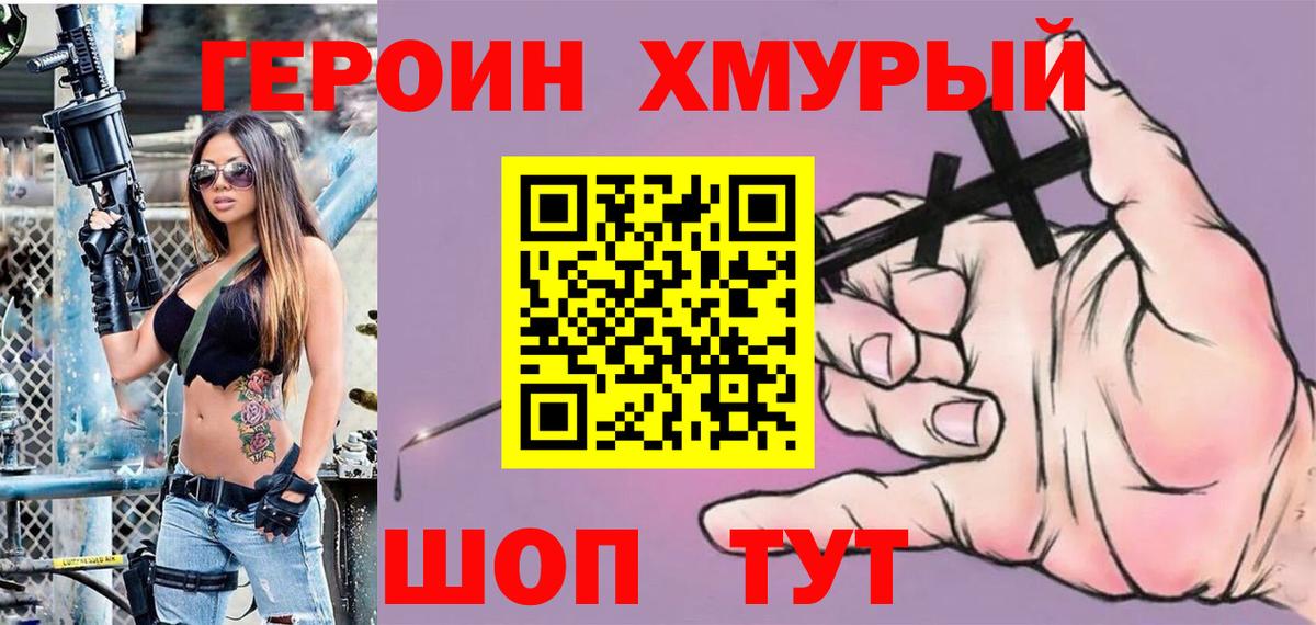 ГЕРОИН Heroin  Вход с VPN  Щёкино 
