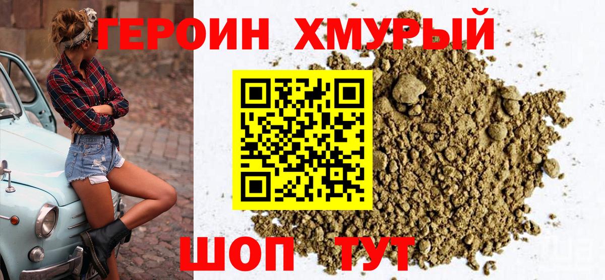 ГЕРОИН гречка Щёкино