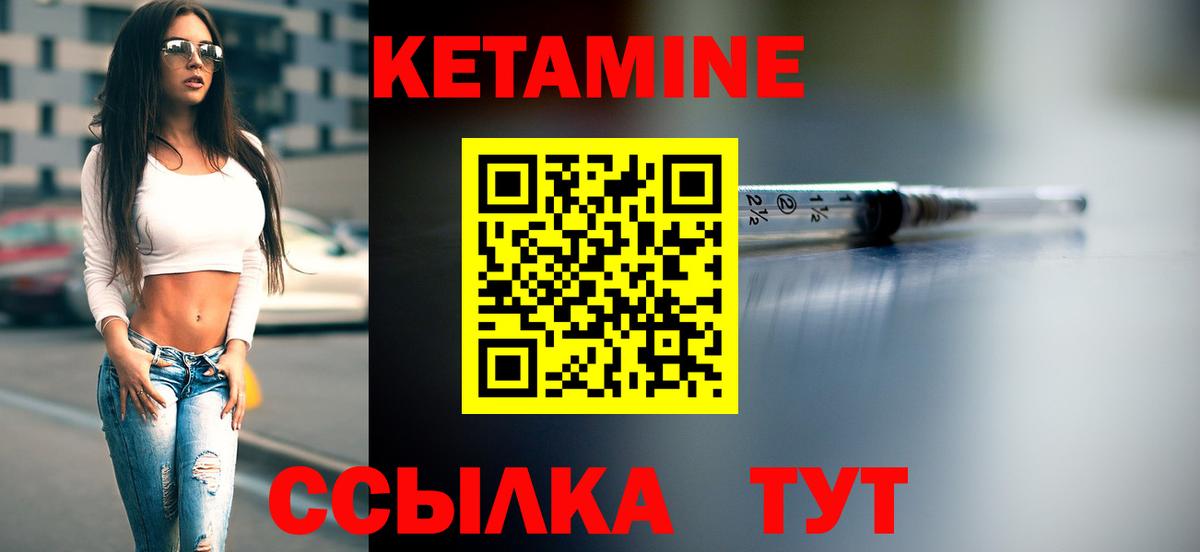 КЕТАМИН VHQ Щёкино