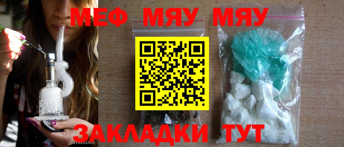 Щёкино  сколько стоит  Вход с VPN  МЯУ-МЯУ VHQ  Меф 