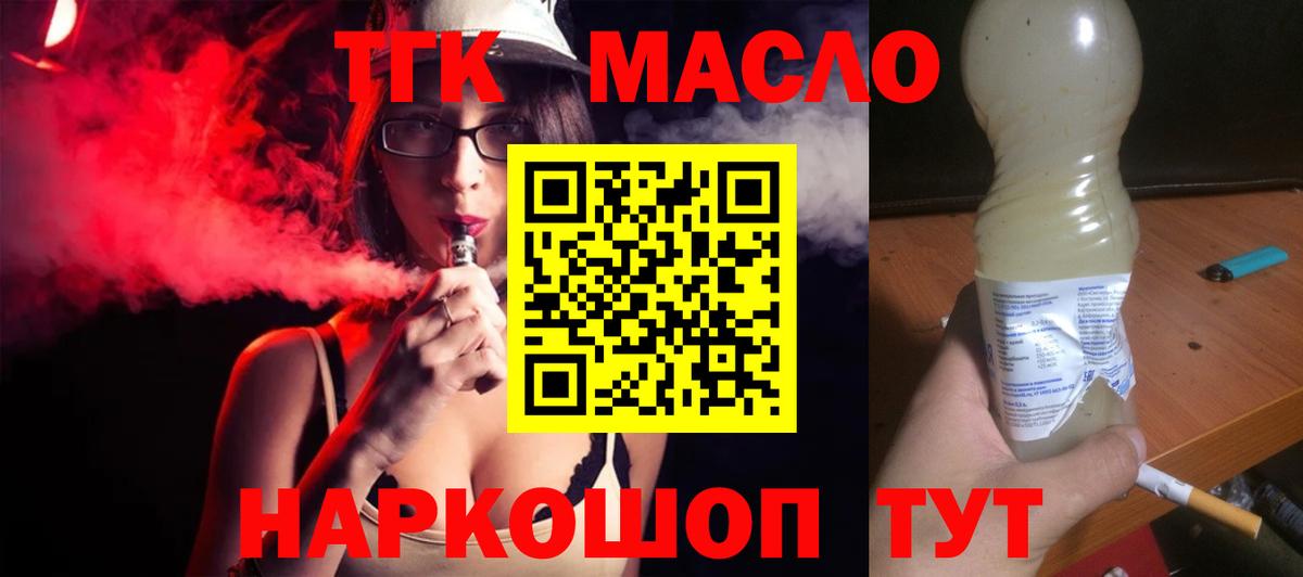 Дистиллят ТГК жижа Щёкино